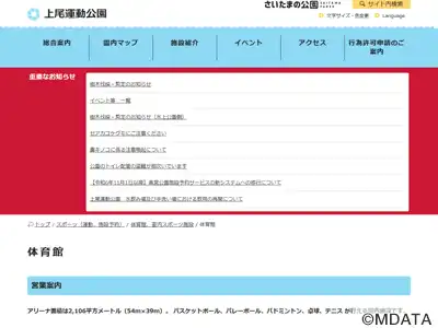 上尾運動公園体育館