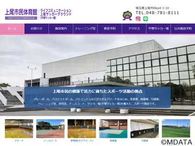 自動車精工 上尾市民体育館