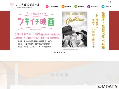 さいき城山桜ホール