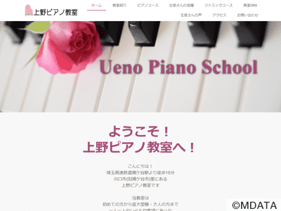 上野ピアノ教室