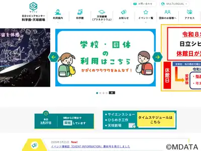 日立シビックセンター天球劇場