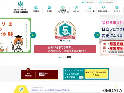 日立シビックセンター天球劇場