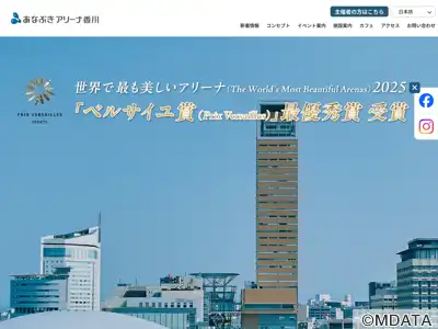 あなぶきアリーナ香川