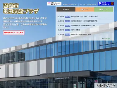 北海道ハウスダンプラザ