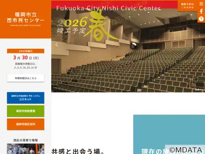 福岡市立西市民センター