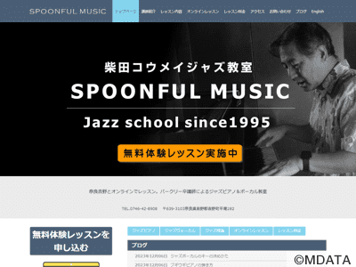 スプーンフルミュージック吉野教室