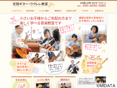 志間ギター・ウクレレ教室