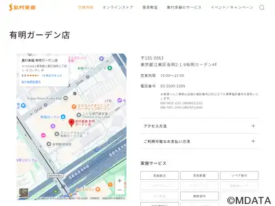 島村楽器 有明ガーデン店