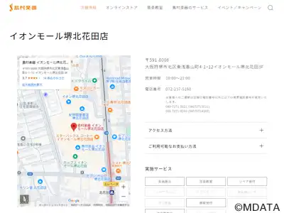 島村楽器イオンモール堺北花田店
