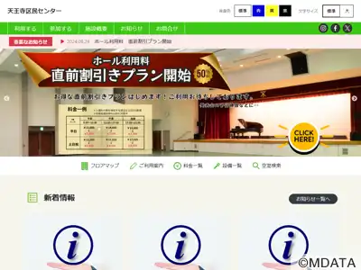 天王寺区民センター