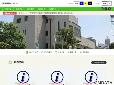 大阪市立西成区民センター