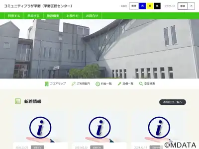 コミュニティプラザ平野