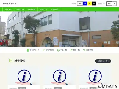 大阪市立平野区民ホール