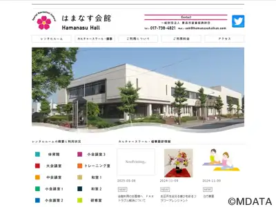 青森市はまなす会館