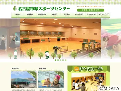 名古屋市緑スポーツセンター