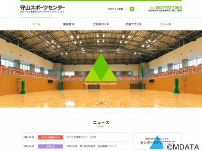 守山スポーツセンター
