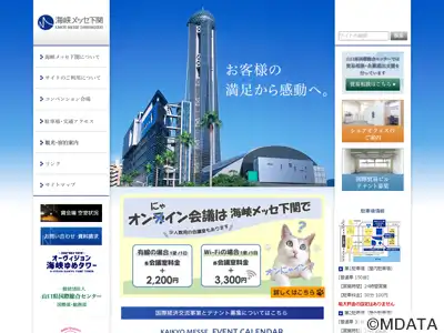 海峡メッセ下関