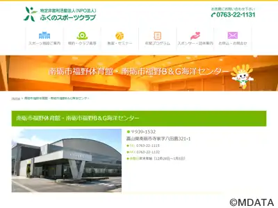 南砺市福野体育館