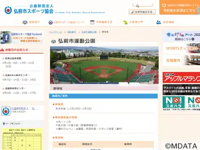 弘前市運動公園野球場