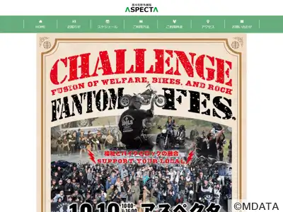 熊本県野外劇場アスペクタ