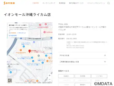 島村楽器 イオンモール沖縄ライカム店