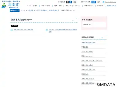 海南市民交流センター