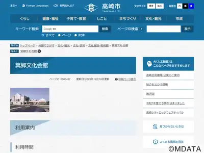高崎市箕郷文化会館