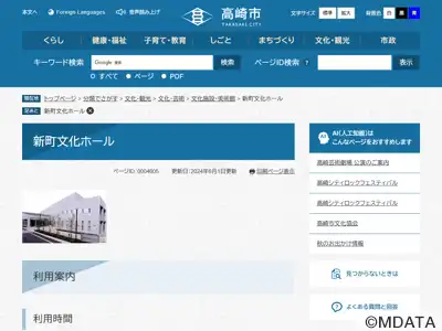 新町文化ホール