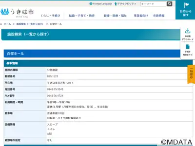 タカトリグループホールディングス白壁ホール