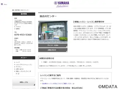 ヤマハミュージック 加古川センター