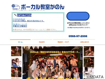 ボーカル教室かのん