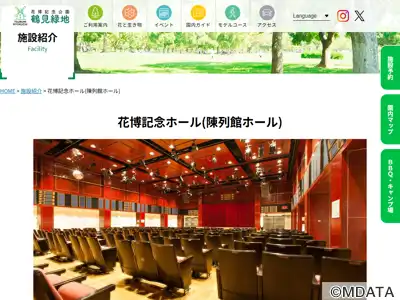 花博記念ホール