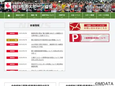 相好アリーナ四日市
