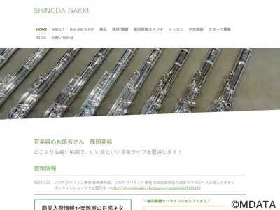 篠田楽器