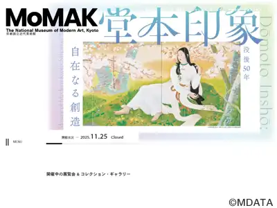 京都国立近代美術館