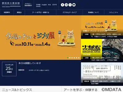 静岡県立美術館