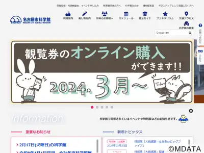 FUJIなごや科学館