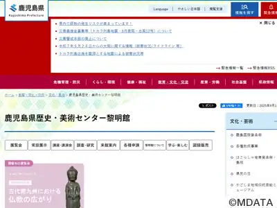 鹿児島県歴史・美術センター黎明館