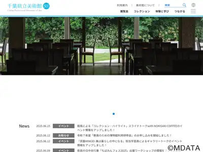 千葉県立美術館