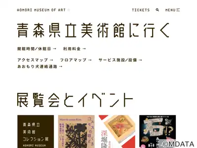青森県立美術館