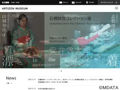 アーティゾン美術館