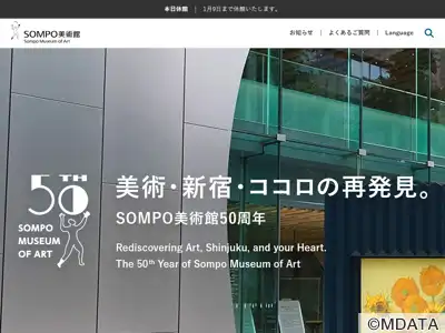 SOMPO美術館