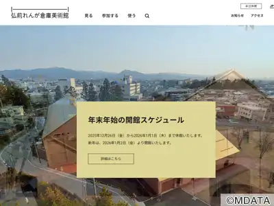 弘前れんが倉庫美術館