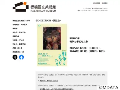 板橋区立美術館