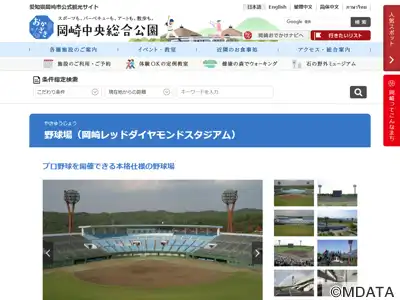 岡崎レッドダイヤモンドスタジアム