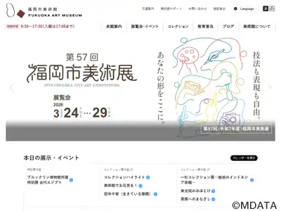 福岡市美術館