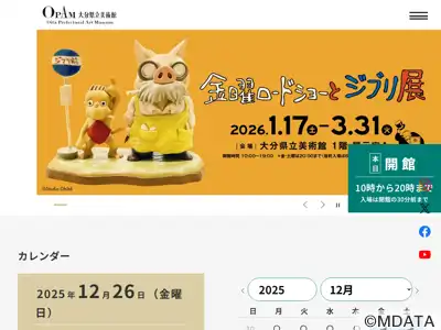 大分県立美術館 OPAM
