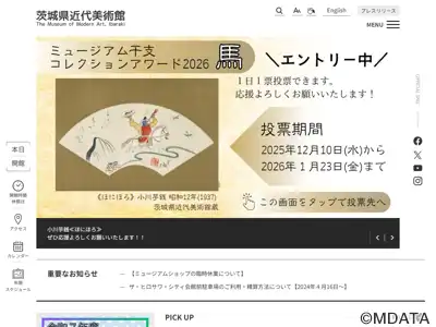 茨城県近代美術館