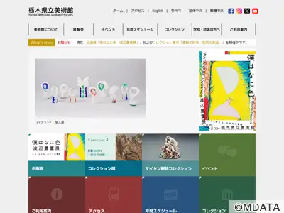 栃木県立美術館