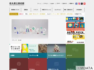 栃木県立美術館